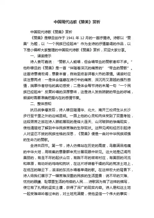 中国现代诗歌《赞美》赏析