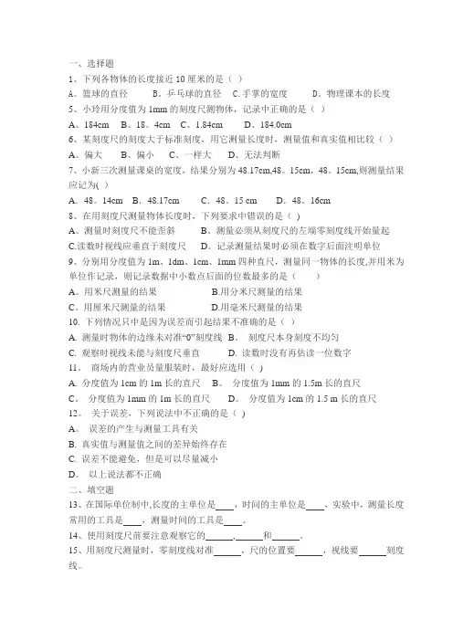 初二物理上册第一章测试题及答案