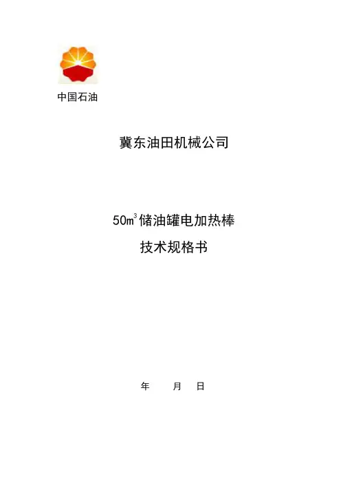 电加热棒技术规格书