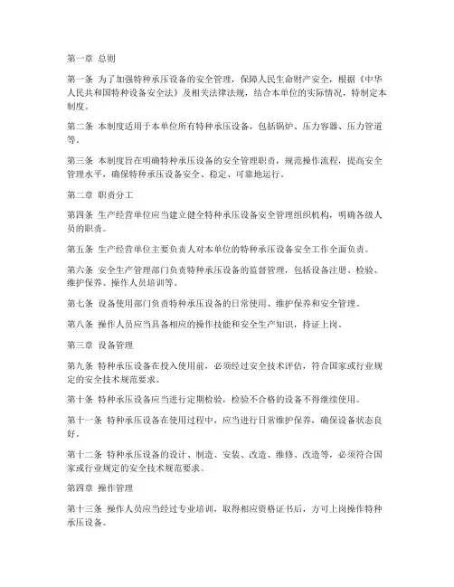 特种承压设备安全管理制度