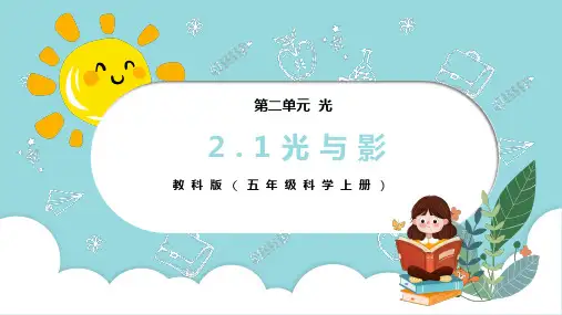 光与影讲课PPT课件