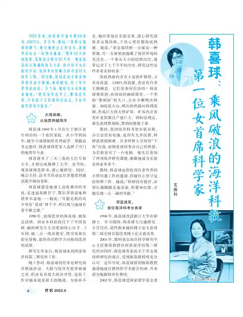 韩喜球：乘风破浪的海洋科教第一位女首席科学家