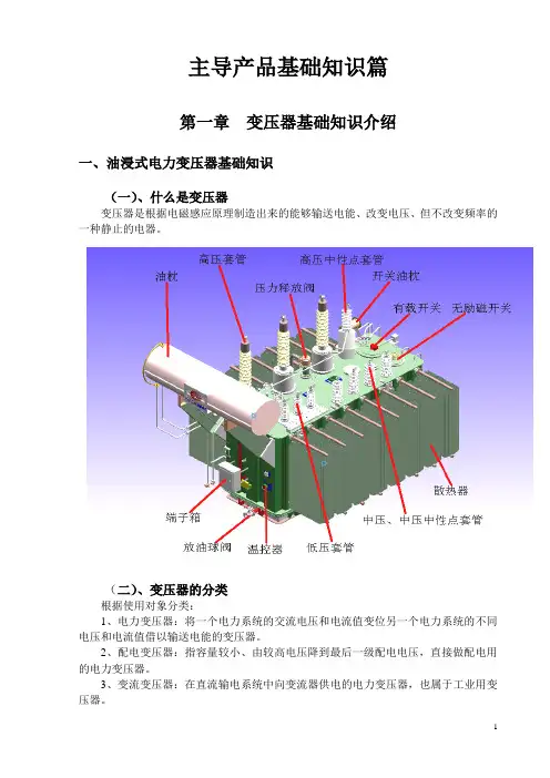 变压器基础知识介绍
