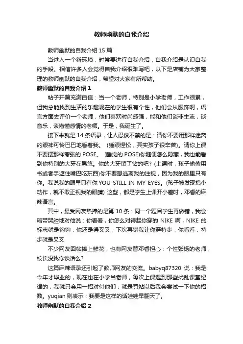 教师幽默的自我介绍