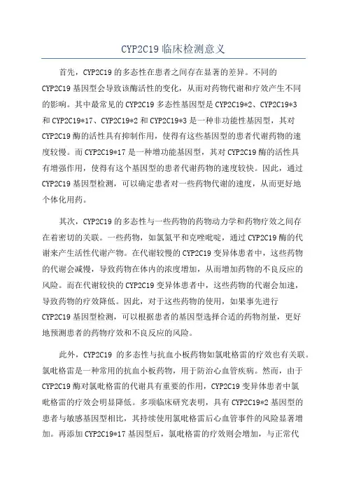 CYP2C19临床检测意义