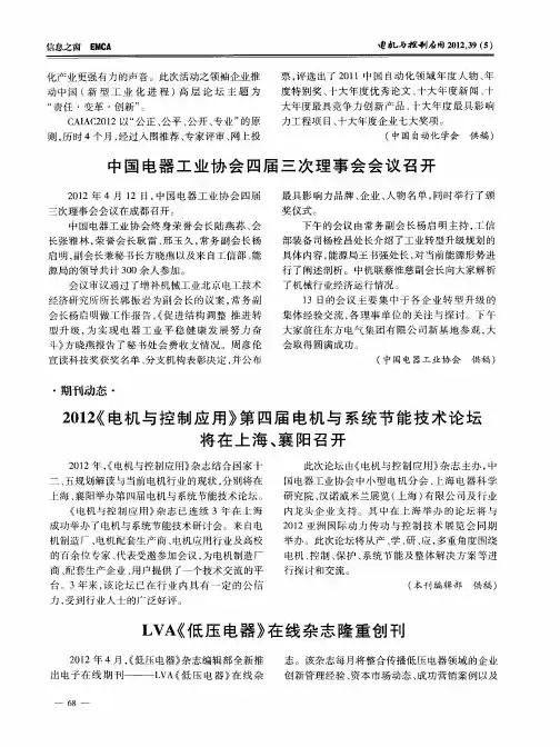 LVA《低压电器》在线杂志隆重创刊
