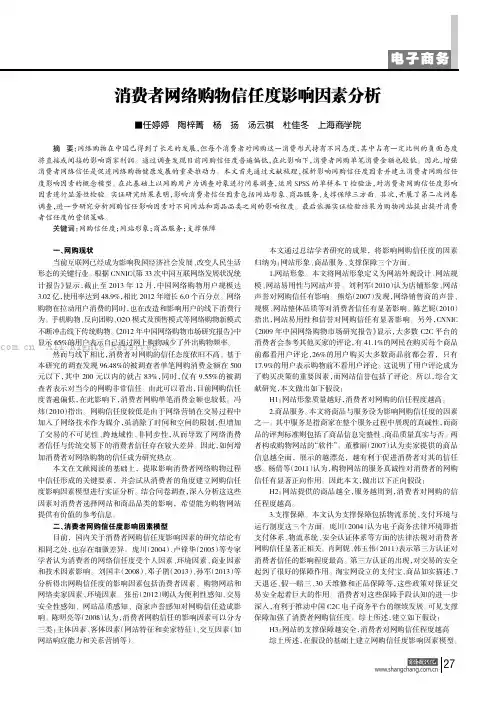 消费者网络购物信任度影响因素分析
