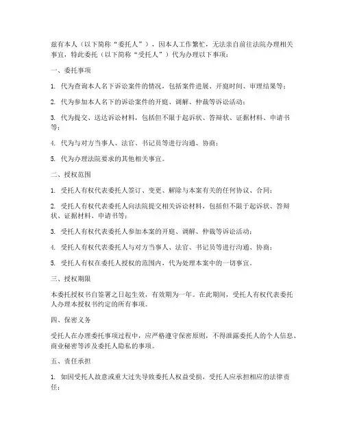 去法院办事的委托授权书