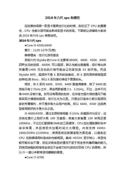 2016年六代cpu有哪些