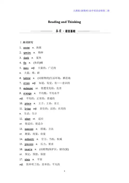 英语必修2Unit 2学案：Reading and Thinking