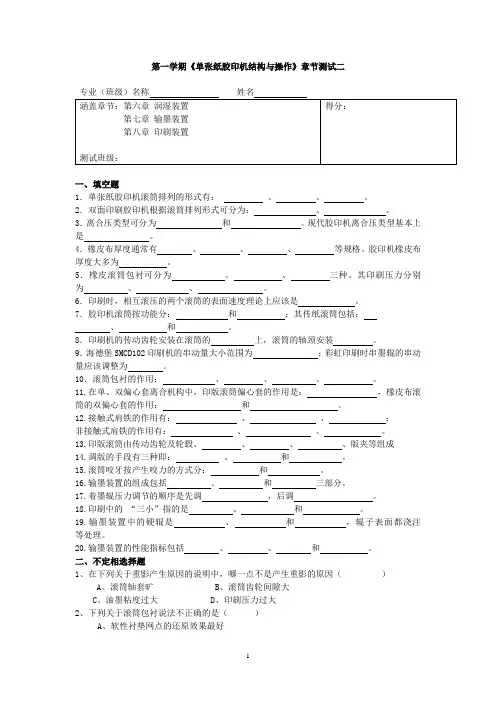 印刷机结构与操作阶段测试题
