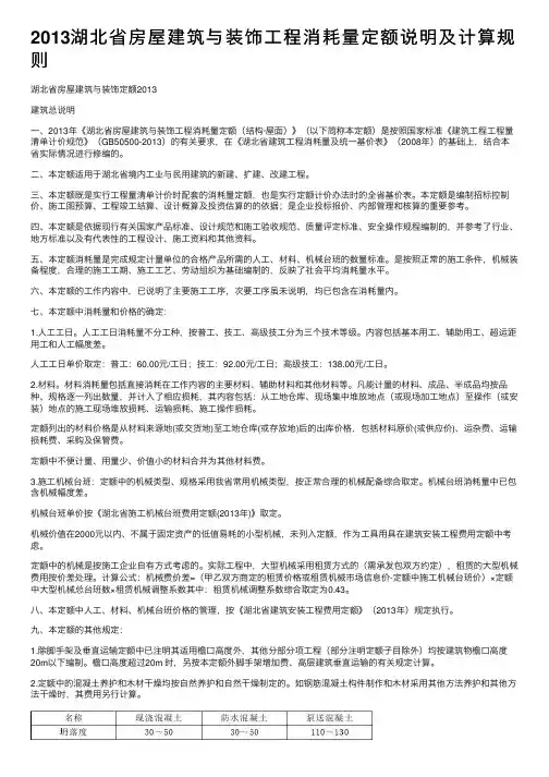 2013湖北省房屋建筑与装饰工程消耗量定额说明及计算规则