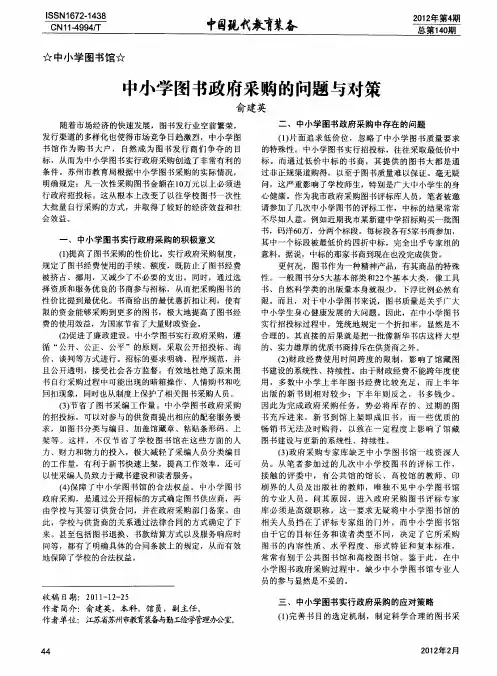 中小学图书政府采购的问题与对策