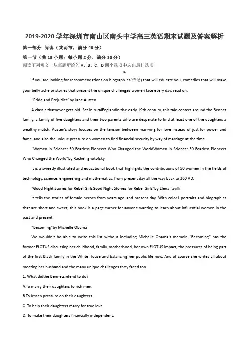 2019-2020学年深圳市南山区南头中学高三英语期末试题及答案解析