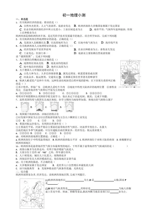 8.2欧洲西部小测2023-2024学年人教版地理七年级下册