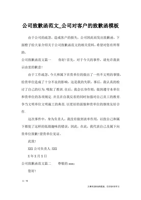公司致歉函范文_公司对客户的致歉函模板_文秘知识