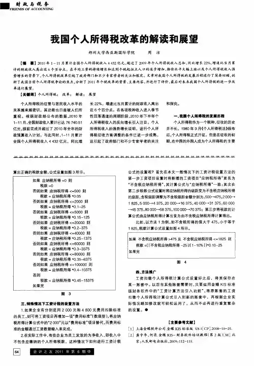 我国个人所得税改革的解读和展望