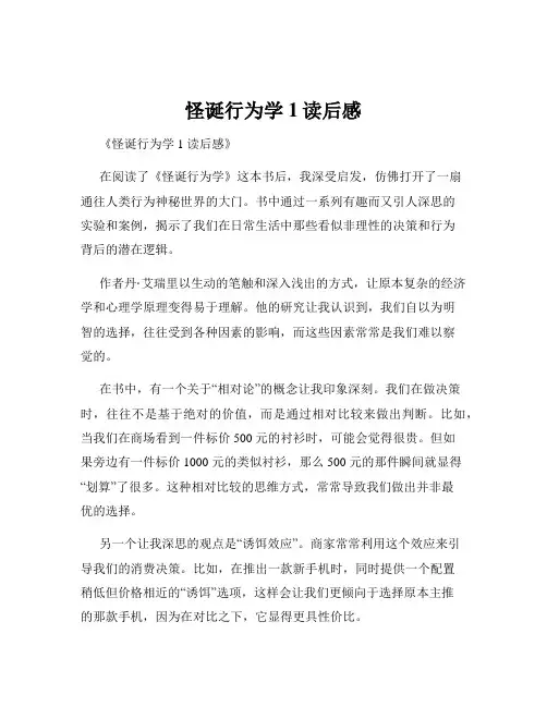 怪诞行为学1读后感