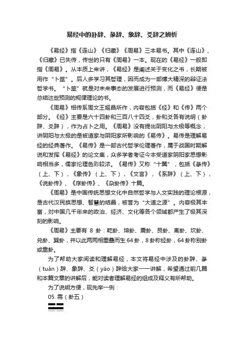 易经中的卦辞、彖辞、象辞、爻辞之辨析