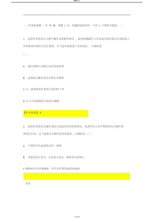 2018注册安全工程师考试《安全生产技术》真题与答案