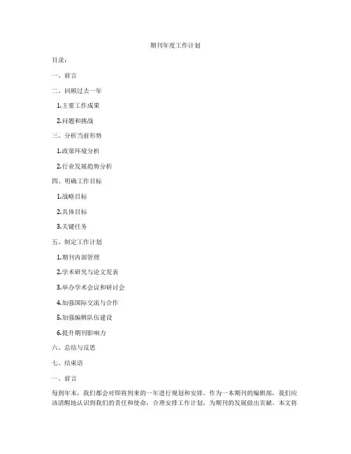 期刊年度工作计划