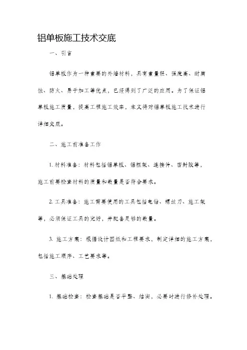 铝单板施工技术交底