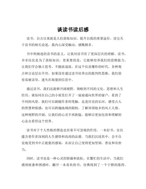 谈读书读后感