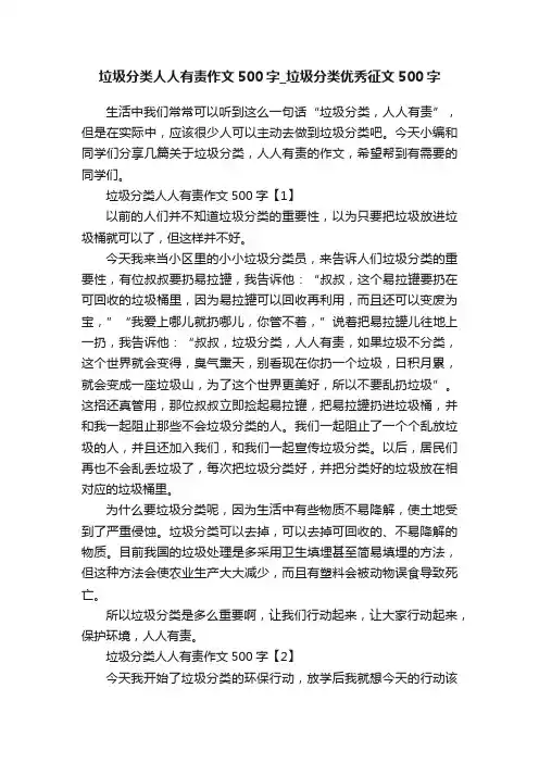 垃圾分类人人有责作文500字_垃圾分类优秀征文500字