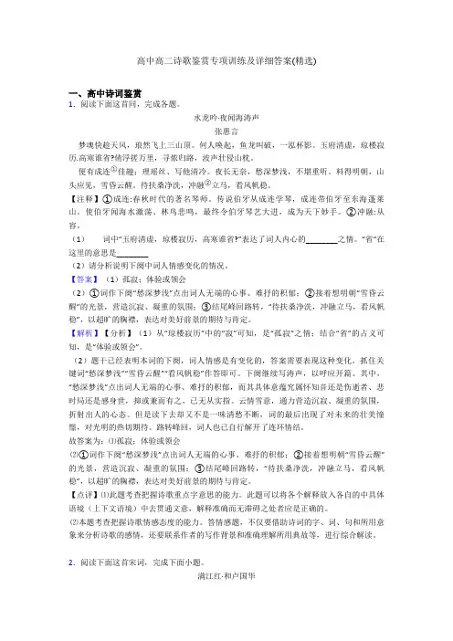 高中高二诗歌鉴赏专项训练及详细答案(精选)