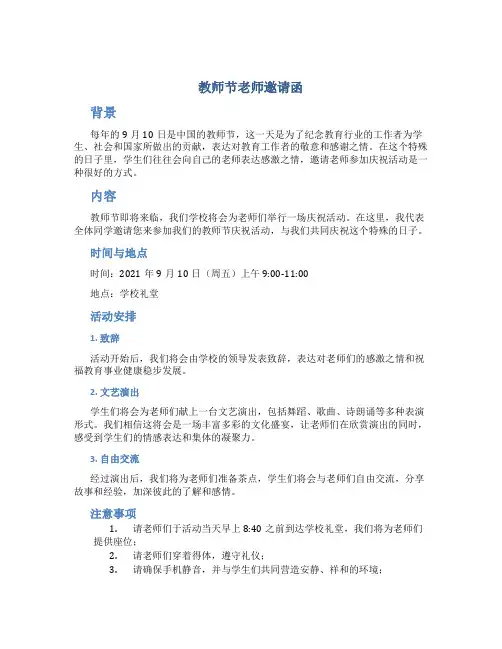 教师节老师邀请函