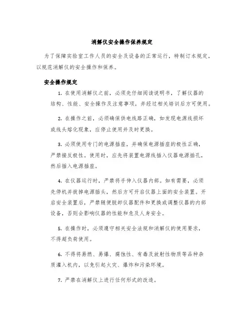 消解仪安全操作保养规定