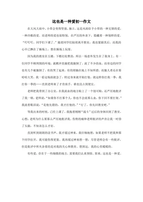 这也是一种爱初一作文