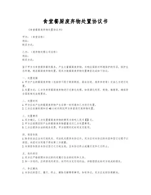 食堂餐厨废弃物处置协议书
