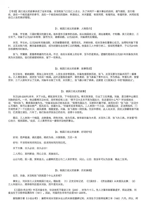 睡前故事：桃园三结义的故事