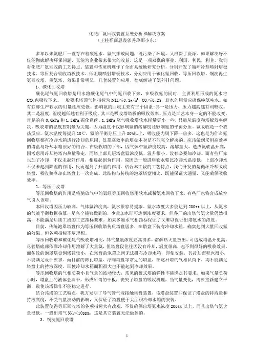 化肥厂氨回收装置系统分析和解决方案