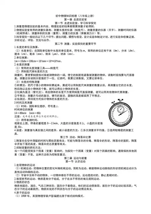 教科版初中物理八年级上册知识梳理