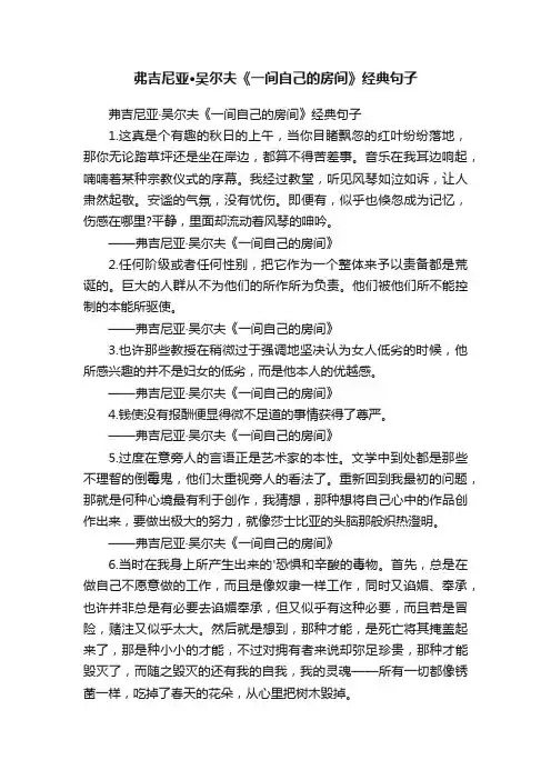 弗吉尼亚·吴尔夫《一间自己的房间》经典句子