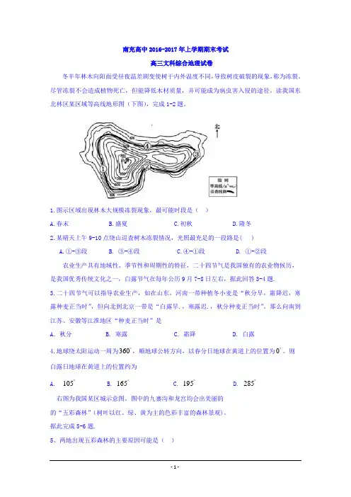 2017届四川省南充高中高三上学期期末考试文综地理试题 Word版含答案