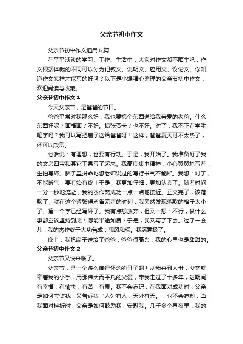 父亲节初中作文