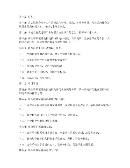 联合培养规章制度