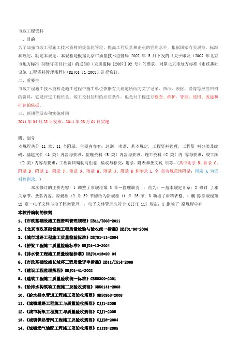 市政基础设施工程资料管理培训课件16.3.26