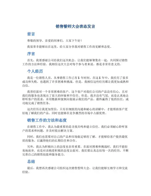 销售誓师大会表态发言