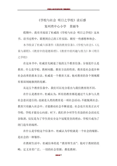 《学校与社会 明日之学校》读后感
