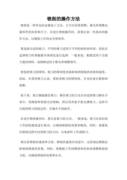 锉削的操作方法