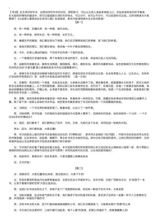 公益爱心募捐活动主持词三篇