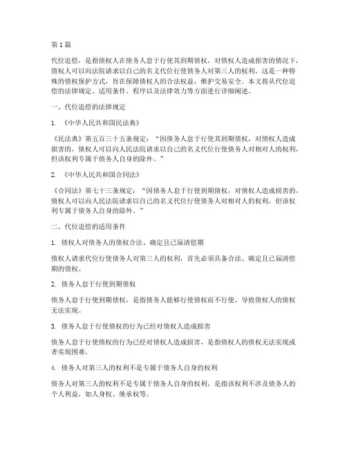 法律规定代位追偿(3篇)