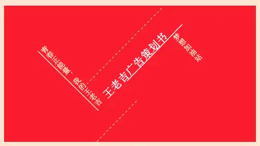 【策划方案】王老吉广告策划书(完整)