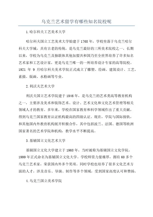 乌克兰艺术留学有哪些知名院校呢