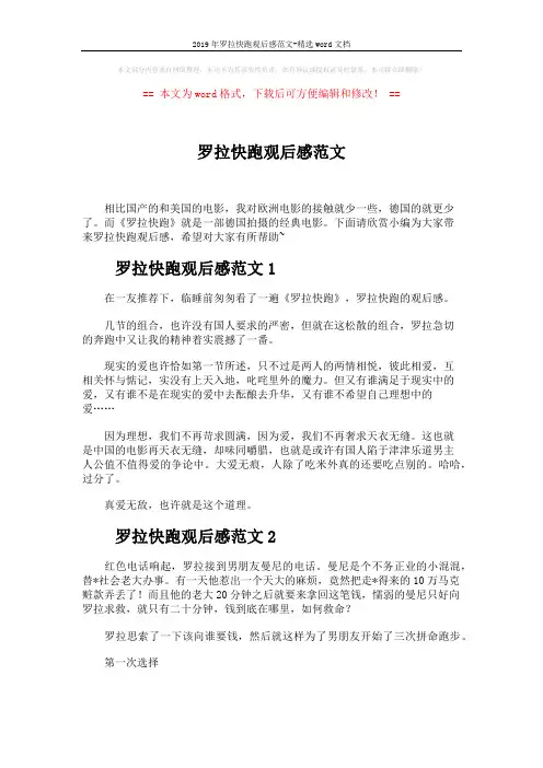 2019年罗拉快跑观后感范文-精选word文档 (6页)