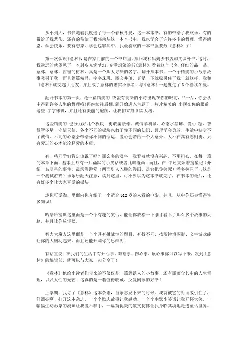 2020意林读后感1000个字4篇